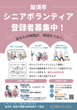 シニアボランティアポイント事業説明会ポスター