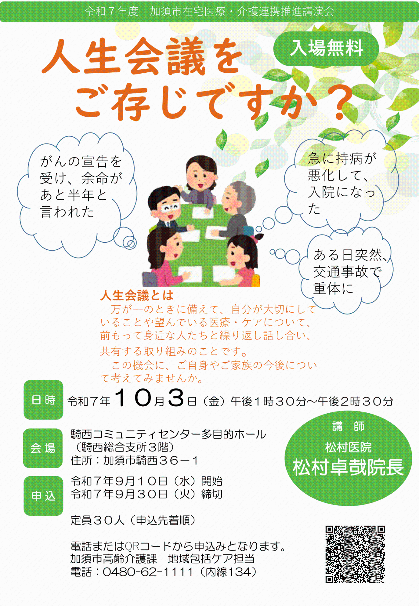 令和7年度人生会議講演会ちらし