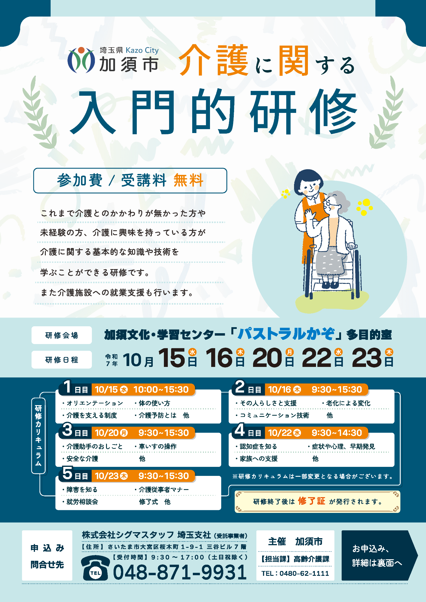 介護に関する入門的研修チラシ