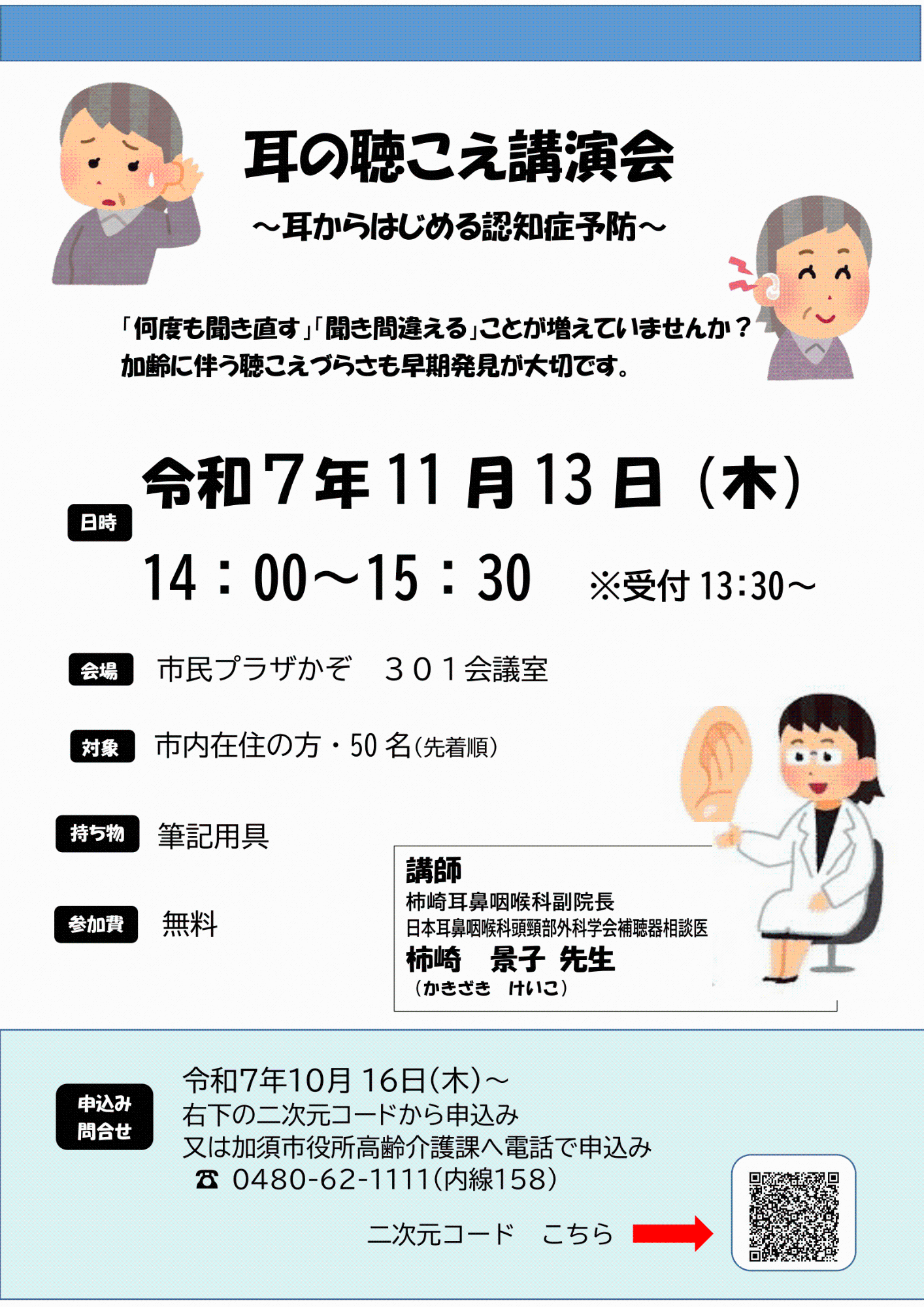 耳の聴こえ講演会