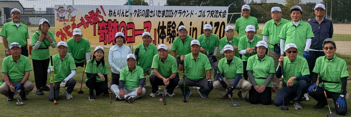 加須市グラウンド・ゴルフ協会会員集合写真