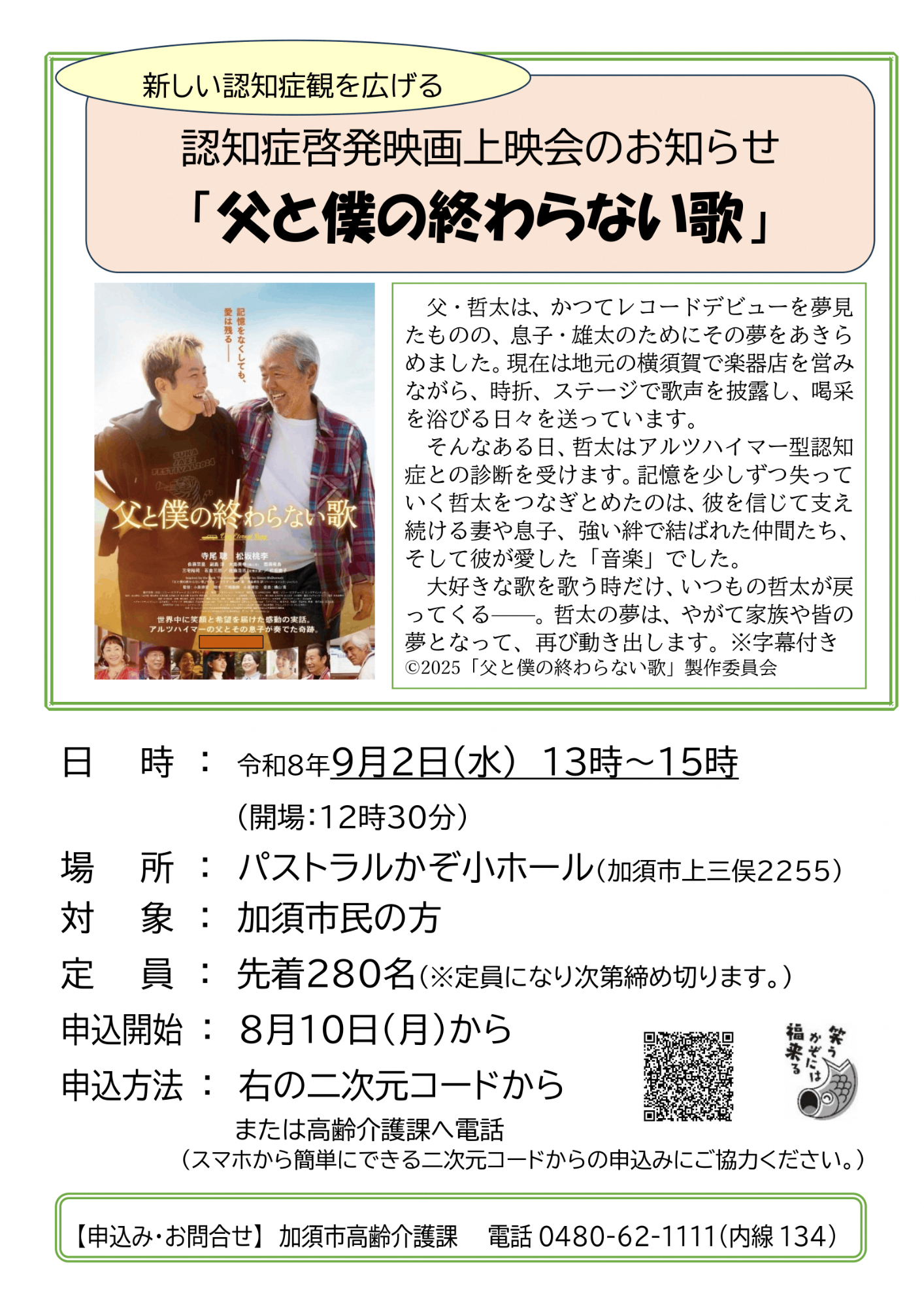 認知症啓発映画上映会ちらし