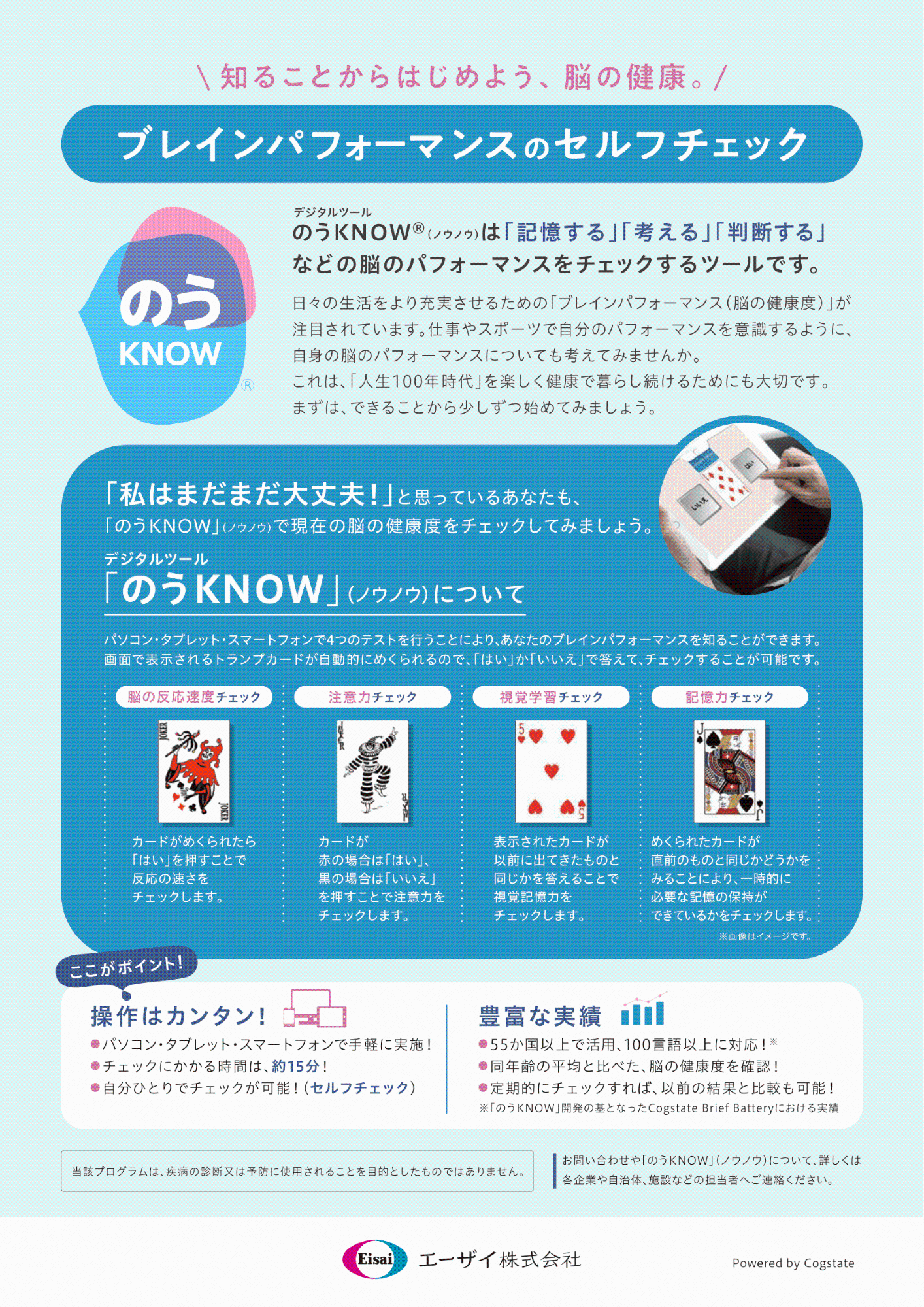 セルフチェックのやり方