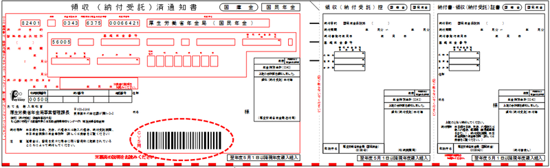 国民年金納付書バーコード