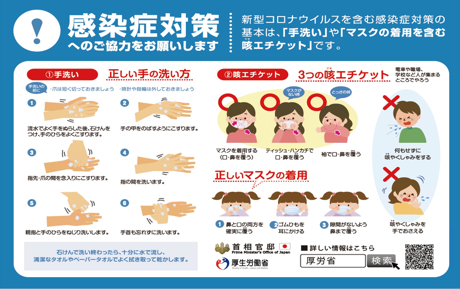 感染症対策