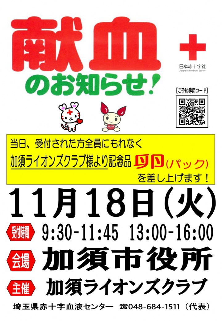 市役所本庁舎_献血