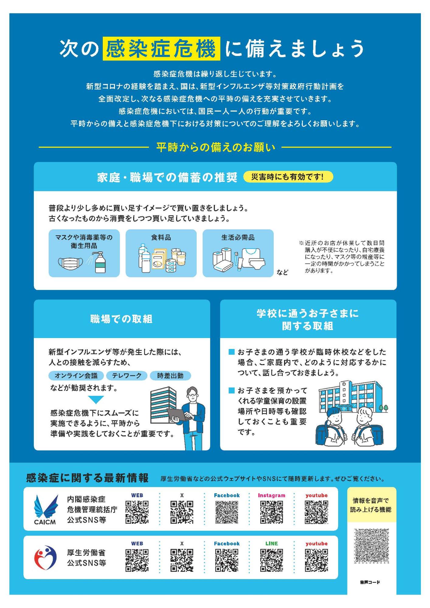 次の感染症危機に備えましょう