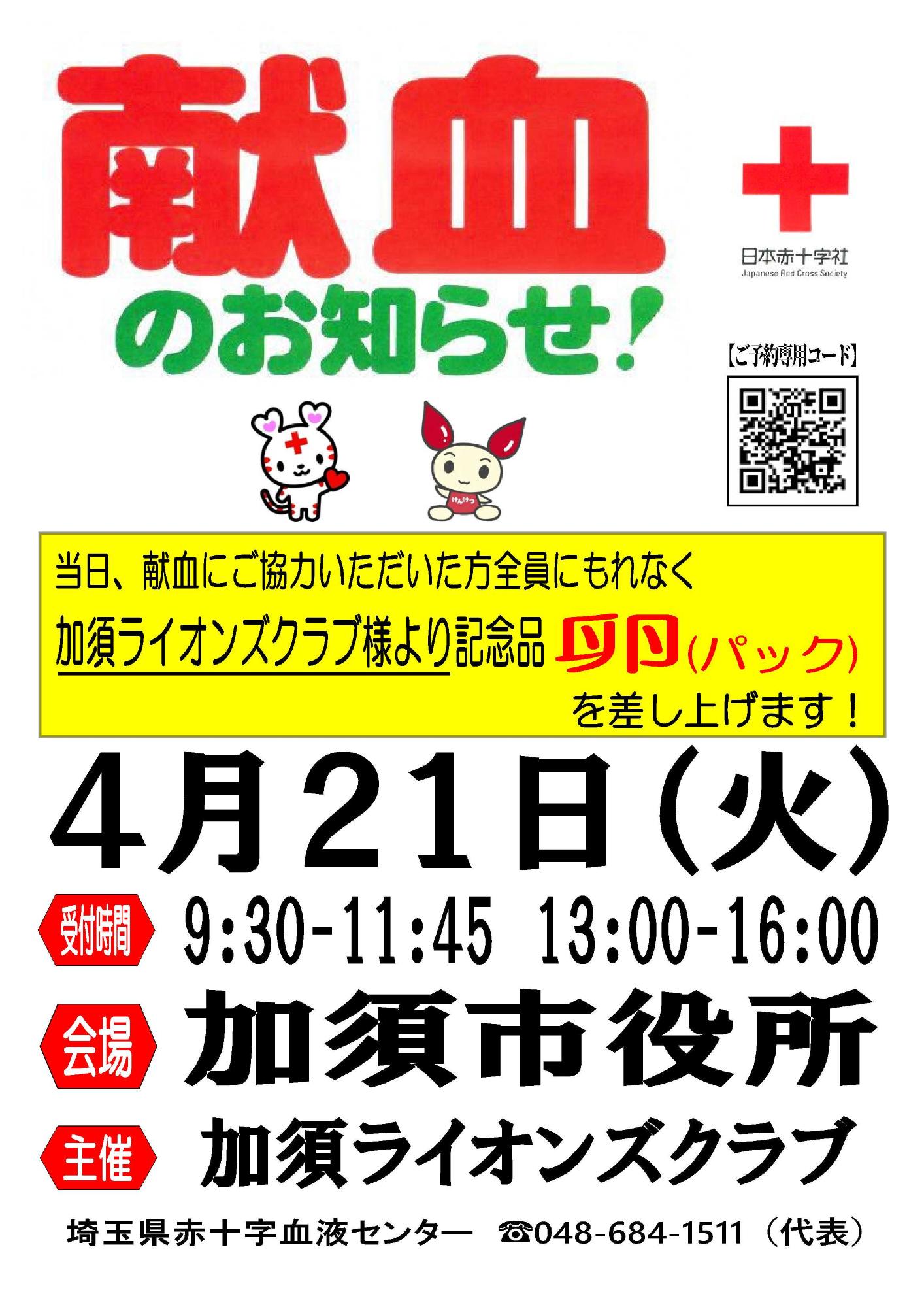 市役所本庁舎_献血