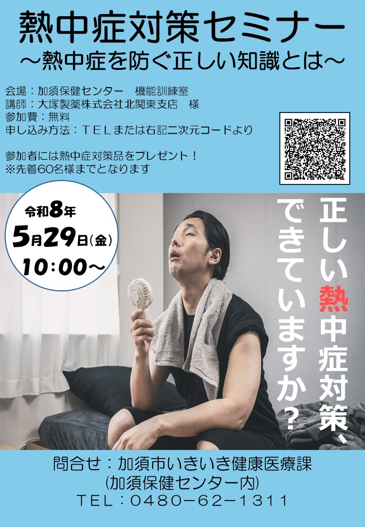正しい熱中症対策、できてますか?