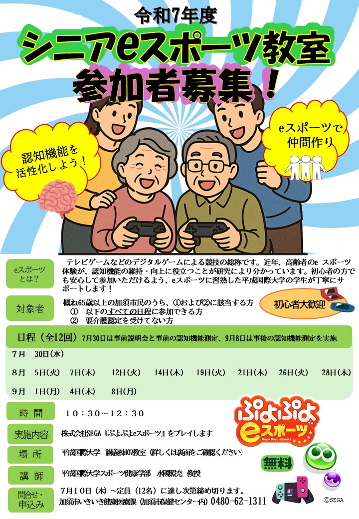 シニアeスポーツチラシ
