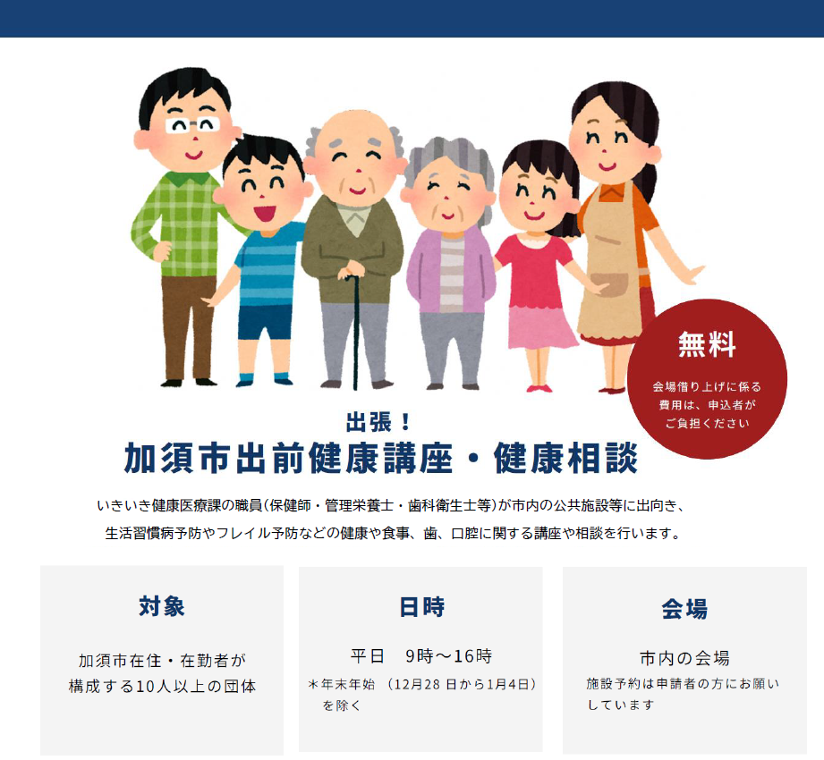 出前健康講座・健康相談
