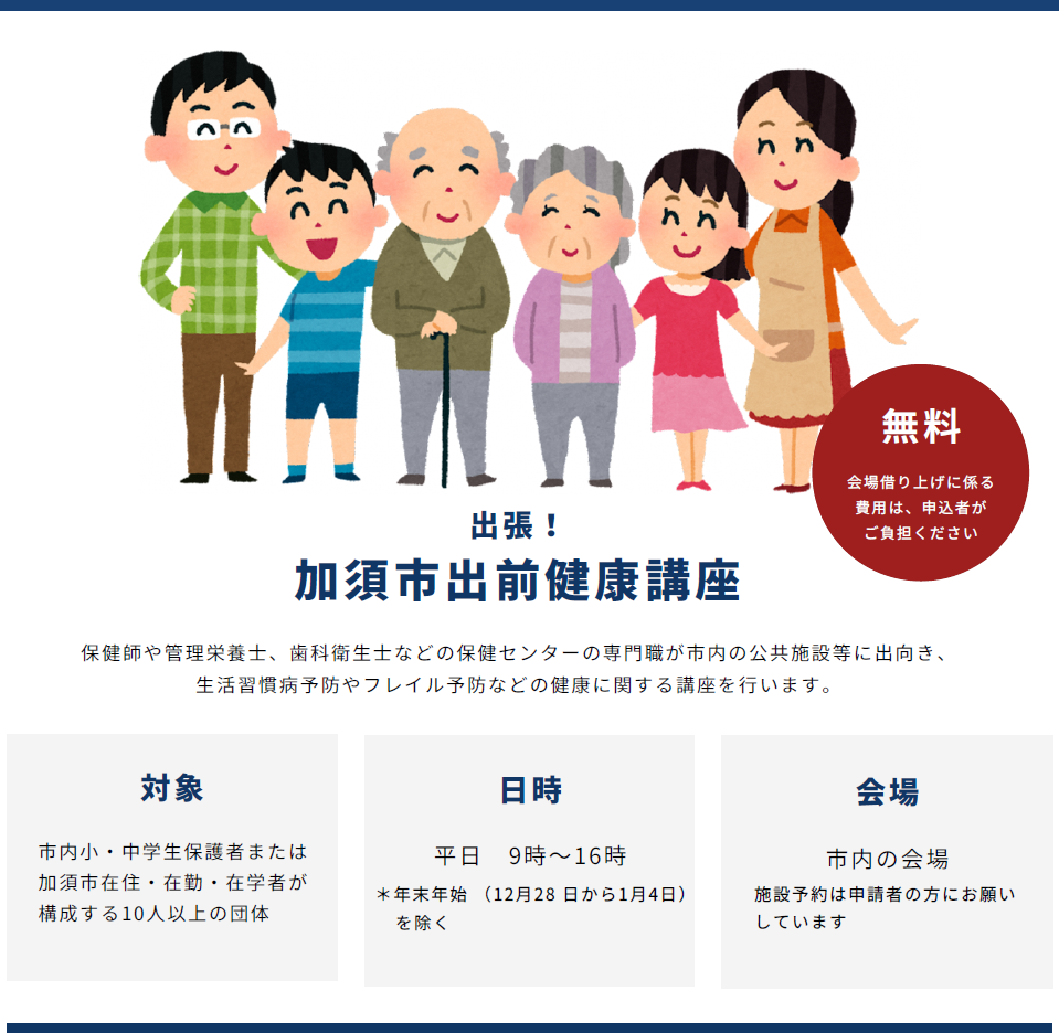 出前健康講座