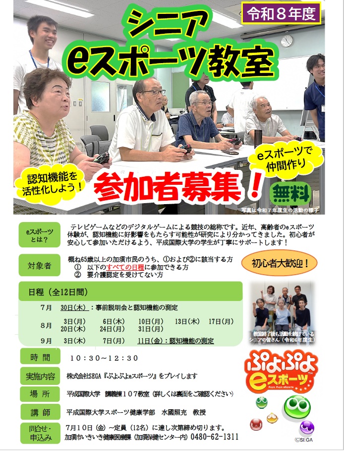 シニアeスポーツチラシ