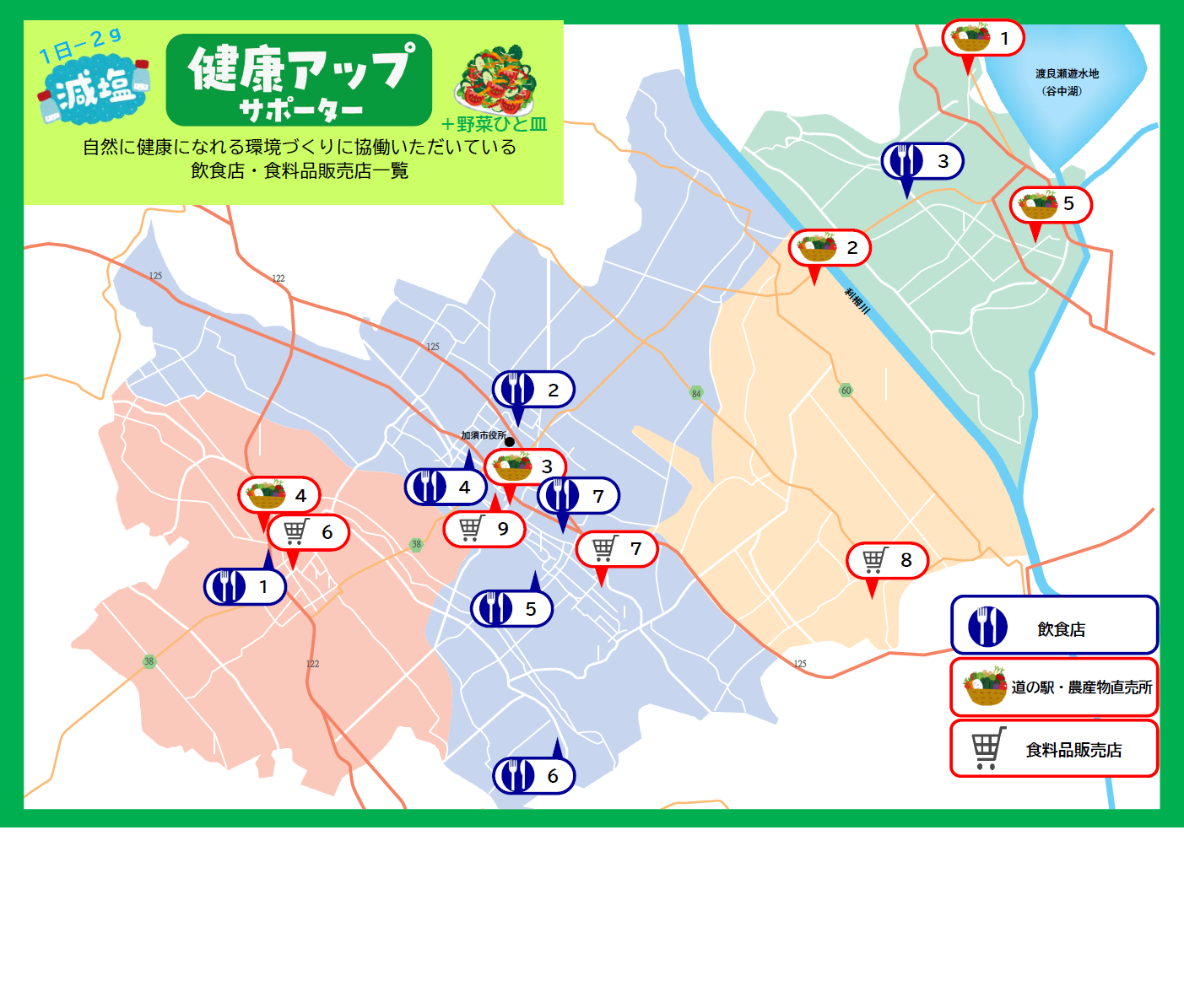 健康アップサポーター店舗一覧MAP