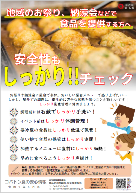 コバトン食の安心情報(令和7年6月号)