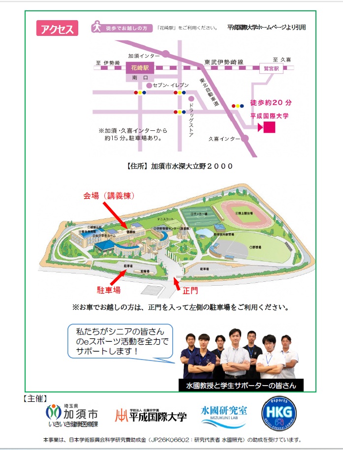 シニアeスポーツチラシ