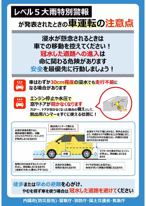 レベル5大雨特別警戒が発表されたときの車運転の注意点