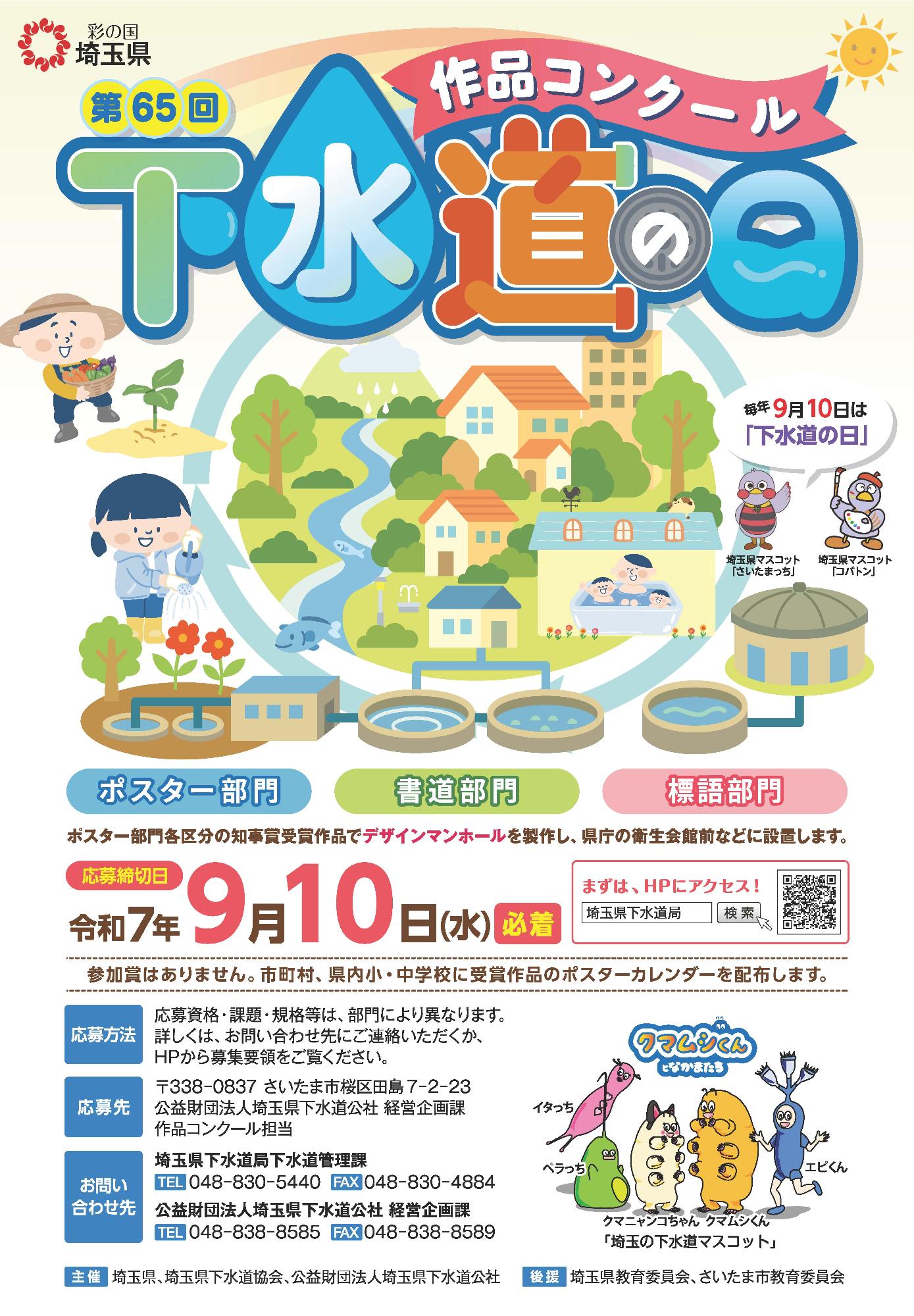 第65回「下水道の日」作品コンクール