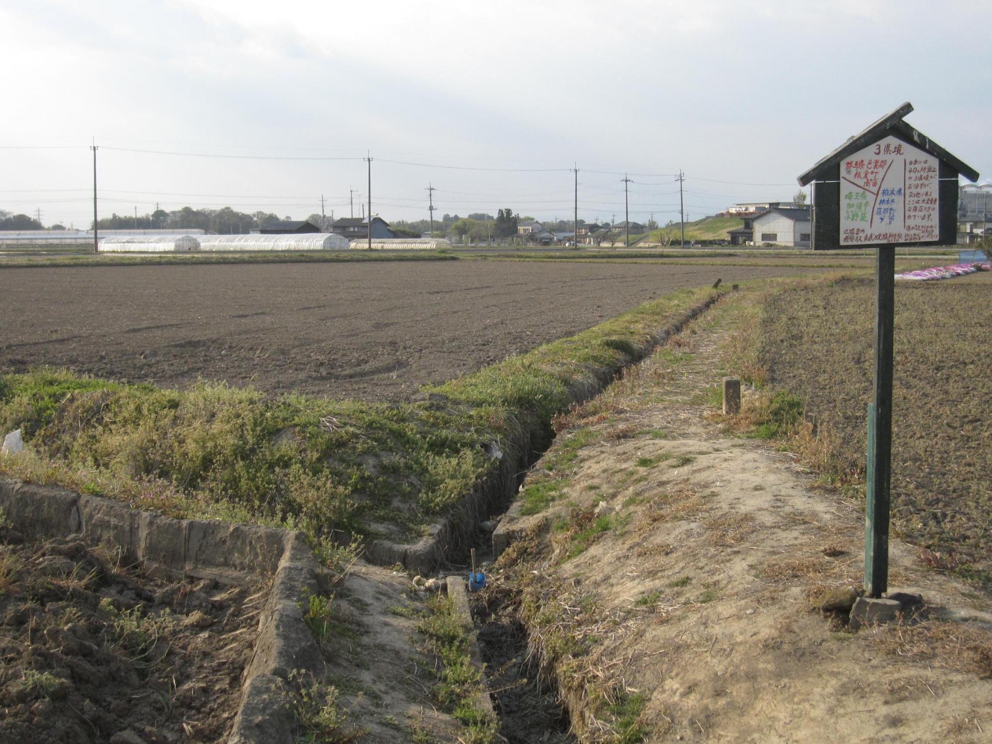 三県境の写真