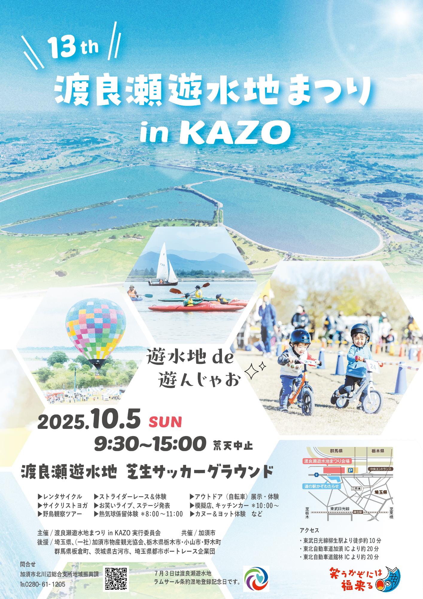 遊水地まつりチラシ表