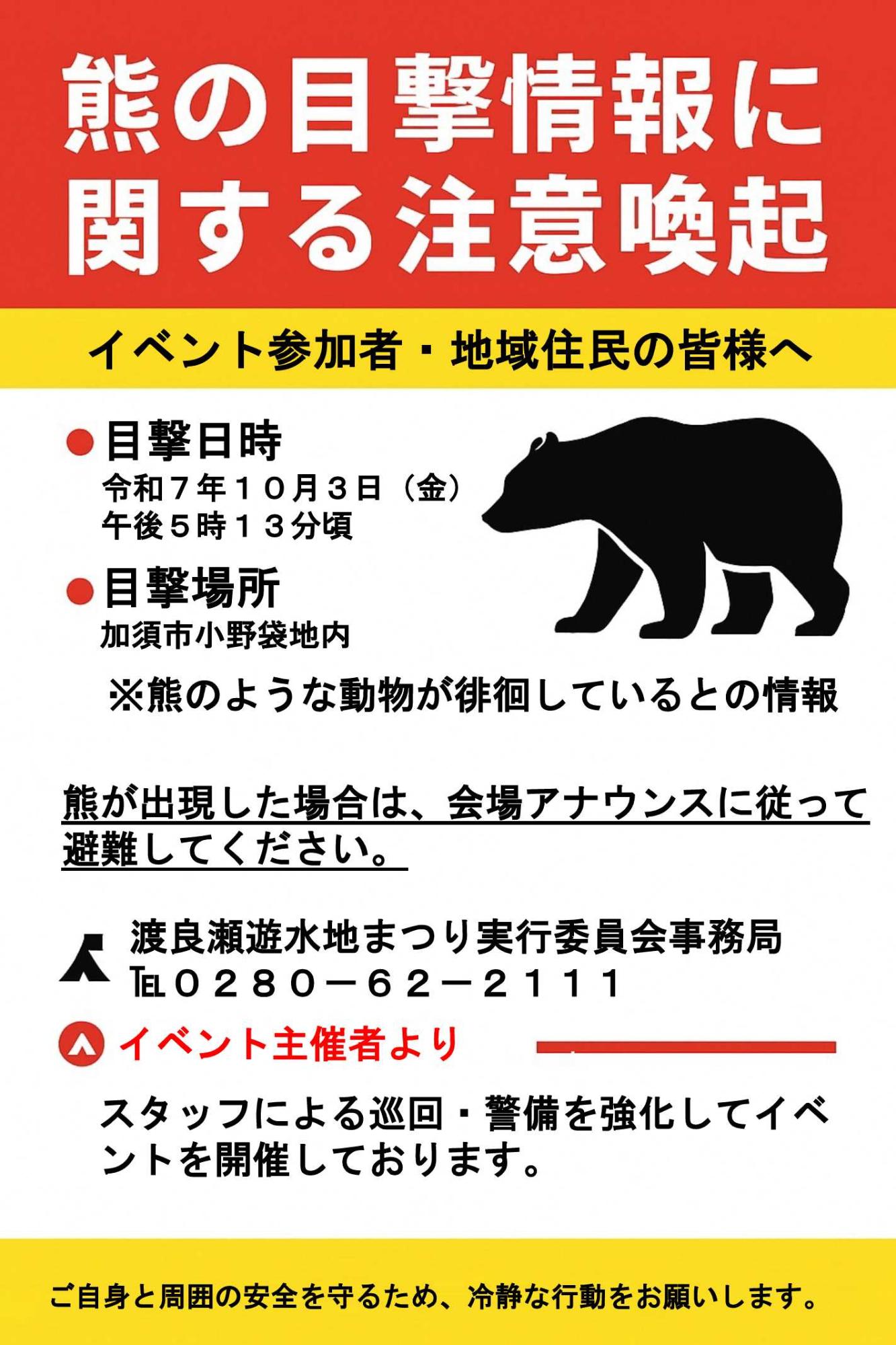 クマの目撃情報に関する注意喚起