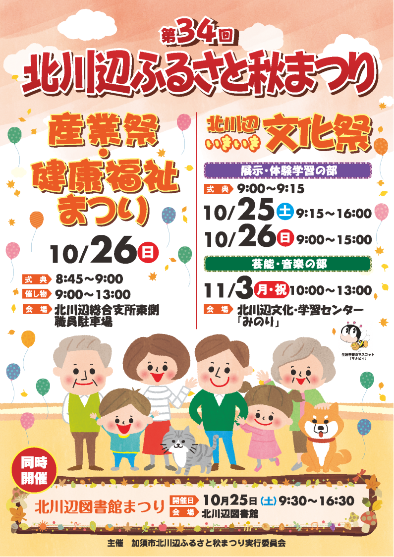 北川辺ふるさと秋まつりポスター