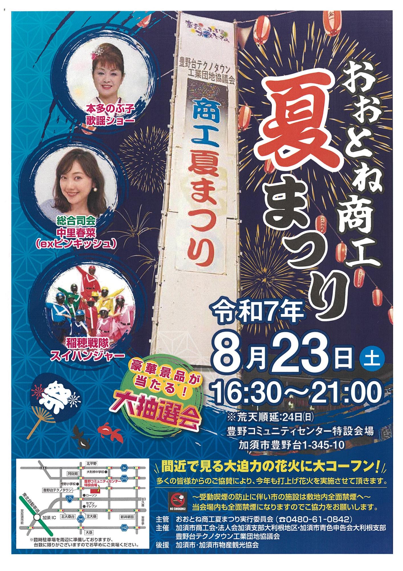 おおとね商工夏まつりポスター
