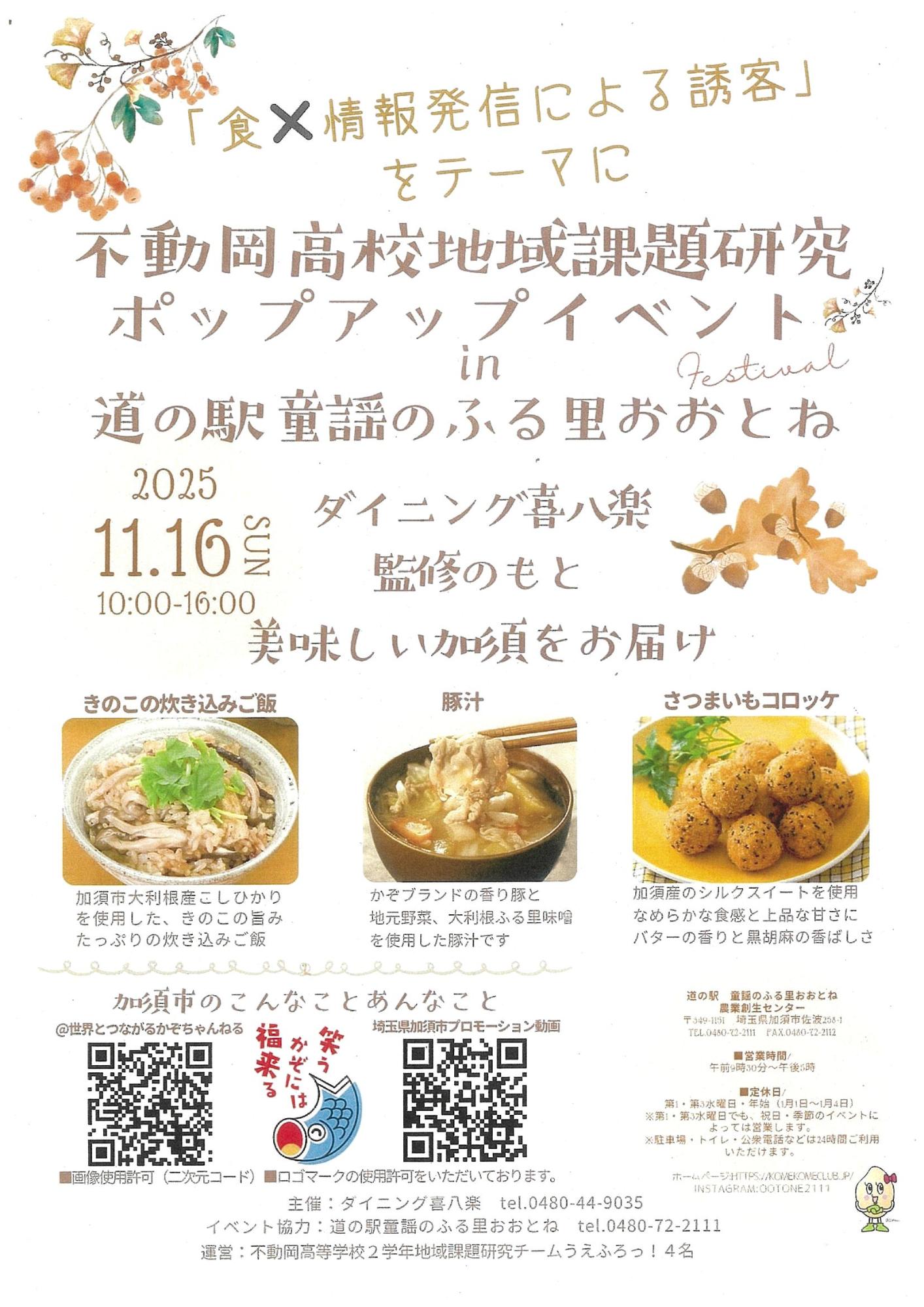 11月16日開催不動岡高校地域課題県有イベントIn童謡のふる里おおとね道の駅チラシ
