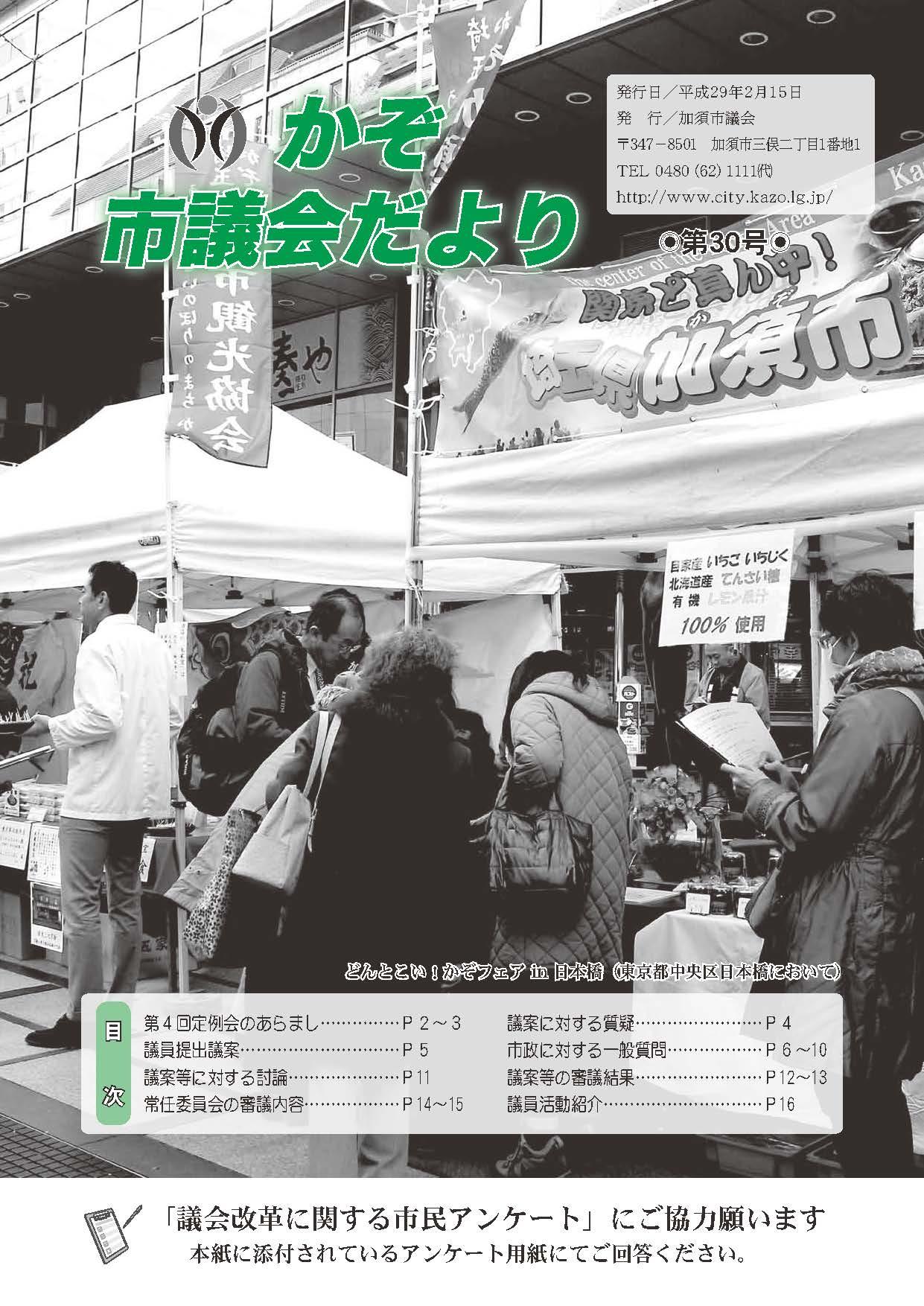 かぞ市議会だより第30号表紙