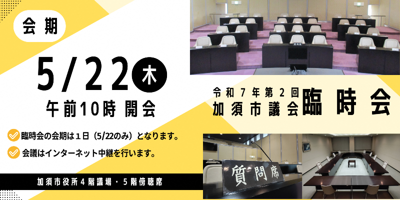 令和7年第2回臨時会画像