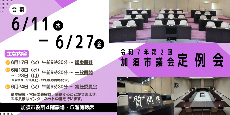 令和7年第2回定例会画像