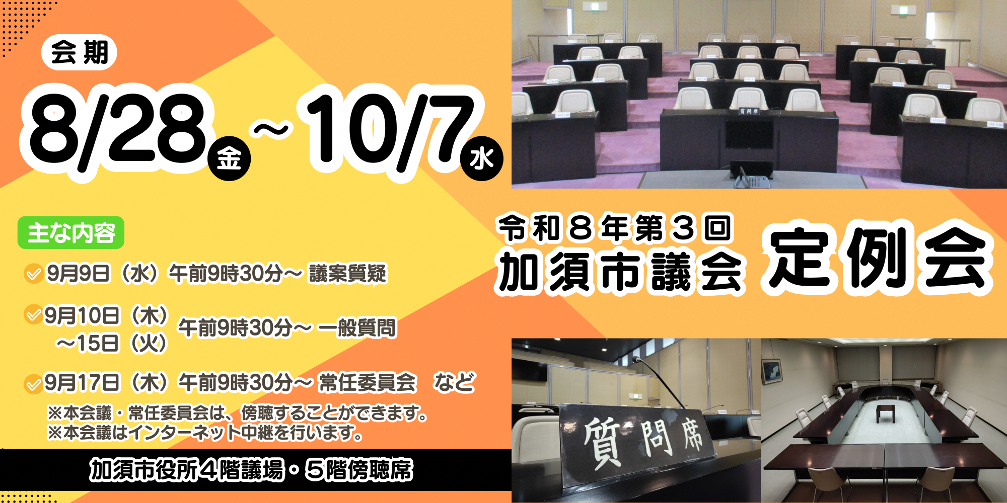 令和8年第3回定例会画像