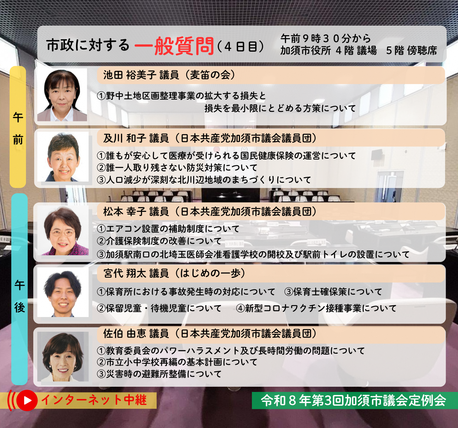 市政に対する一般質問4日目