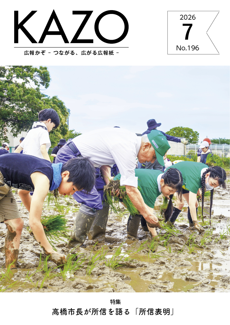 広報かぞ2026年7月号