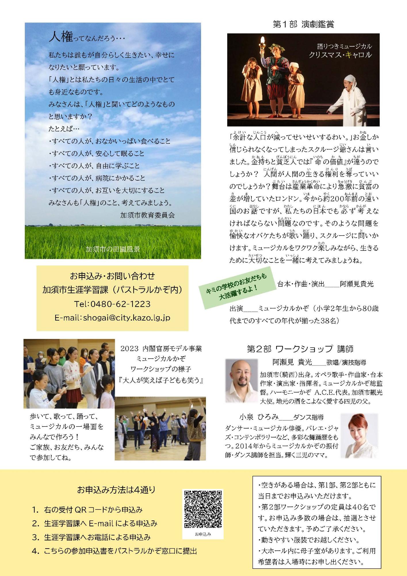 ふれあい演劇鑑賞会チラシ裏