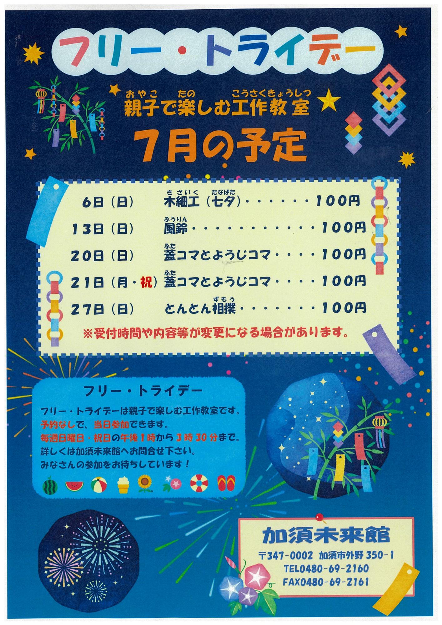 7月の予定