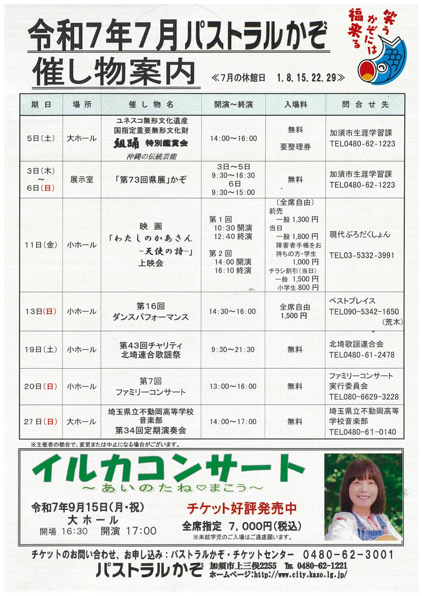 令和7年7月催し物案内