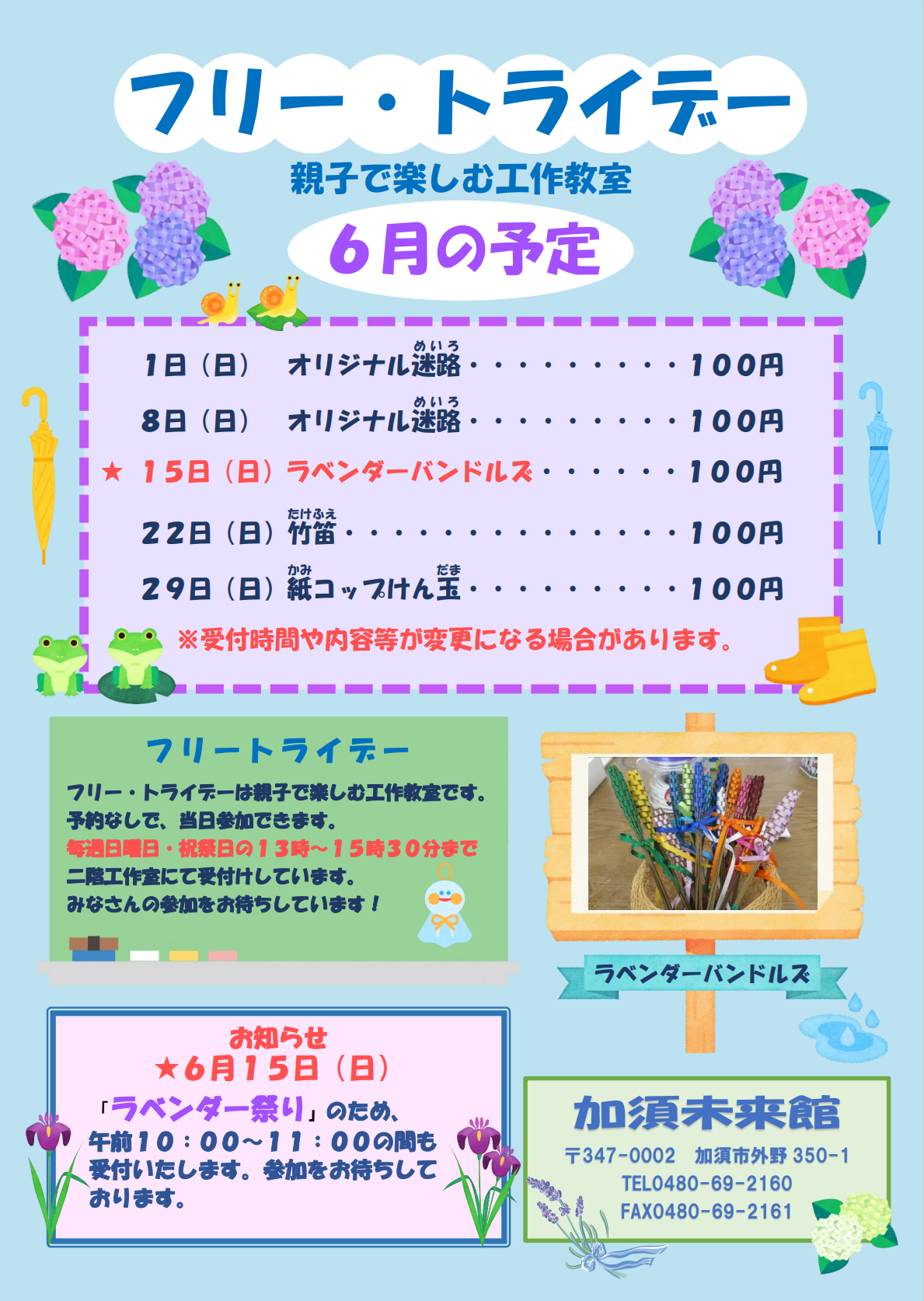 6月の予定