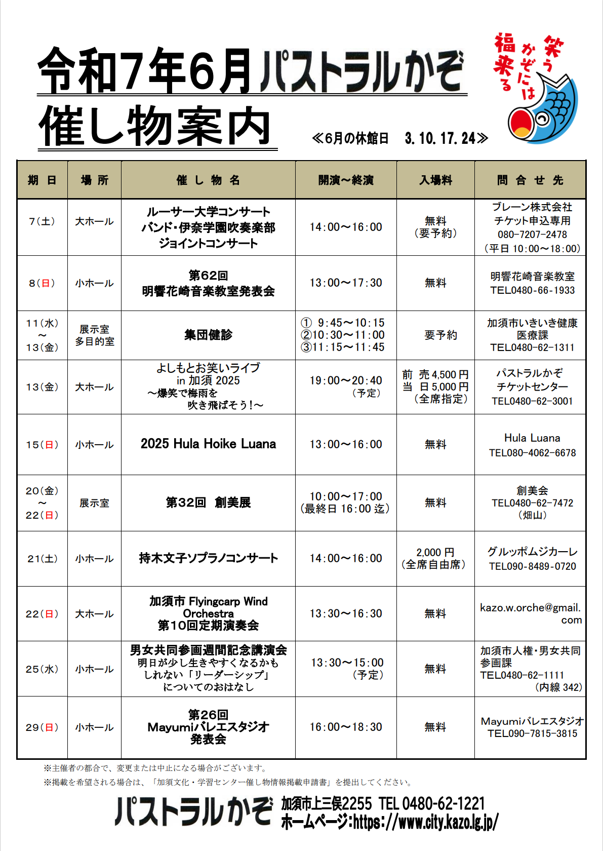 催し物案内2025年6月