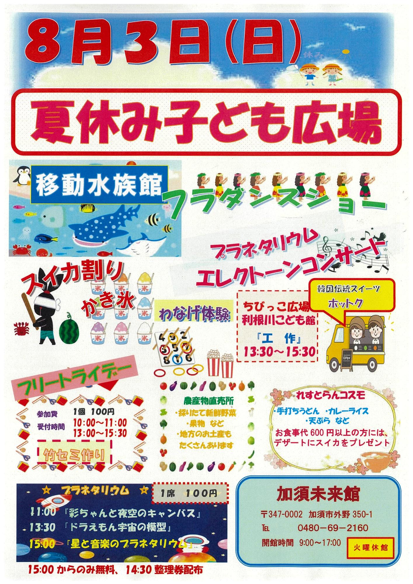 令和7年度夏休み子ども広場イベント案内