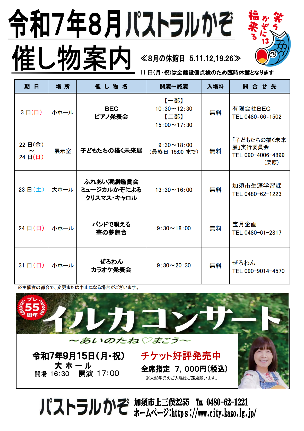 令和7年8月催し物案内