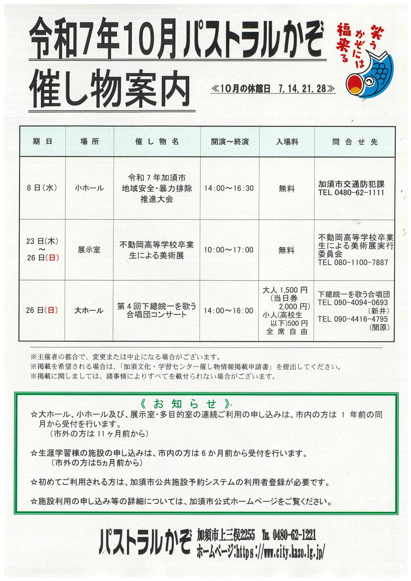催し物案内10月