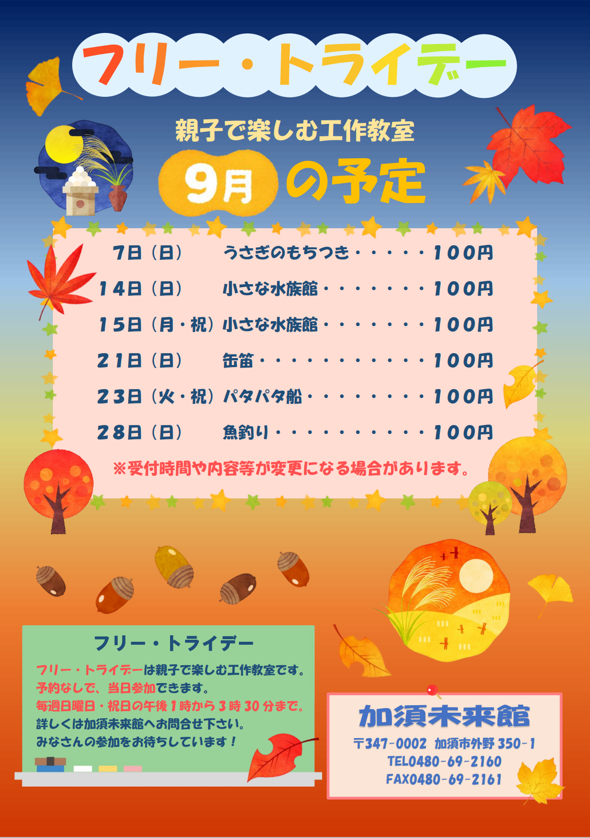 9月の予定