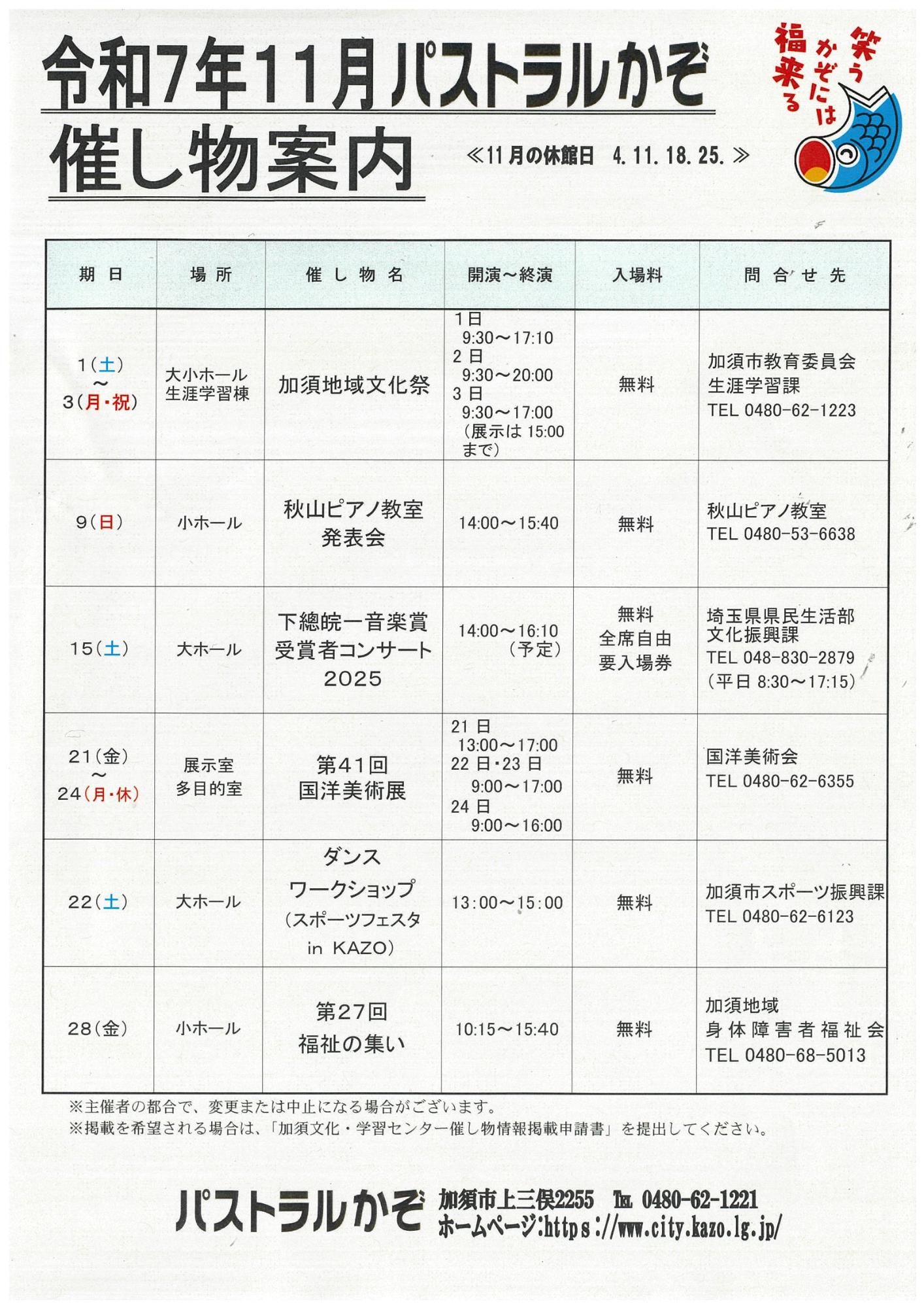 催し物案内11月