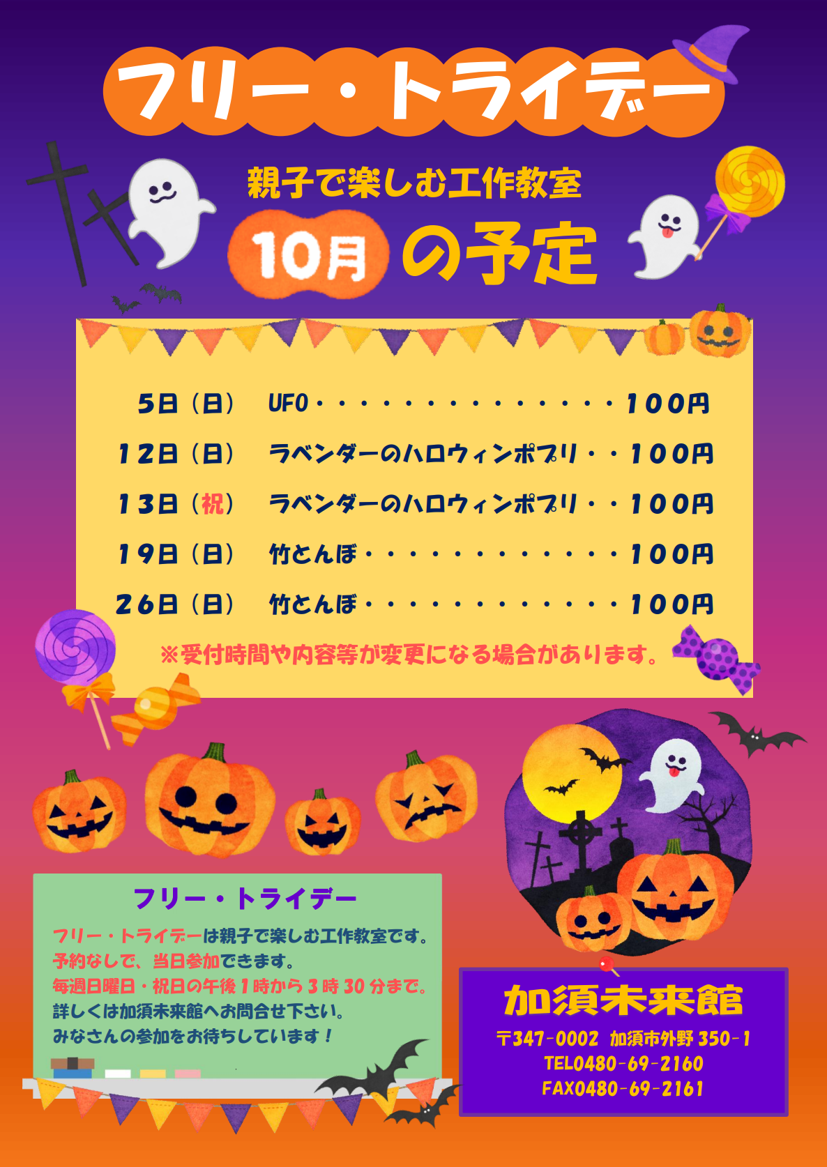 10月の予定