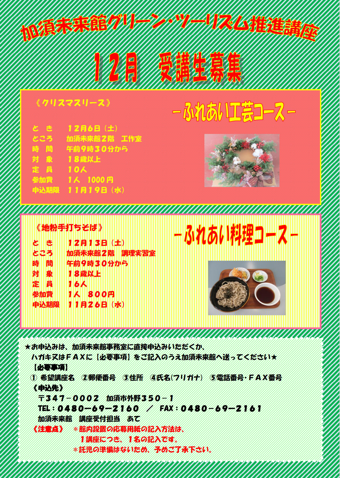 2025年12月グリーン・ツーリズム