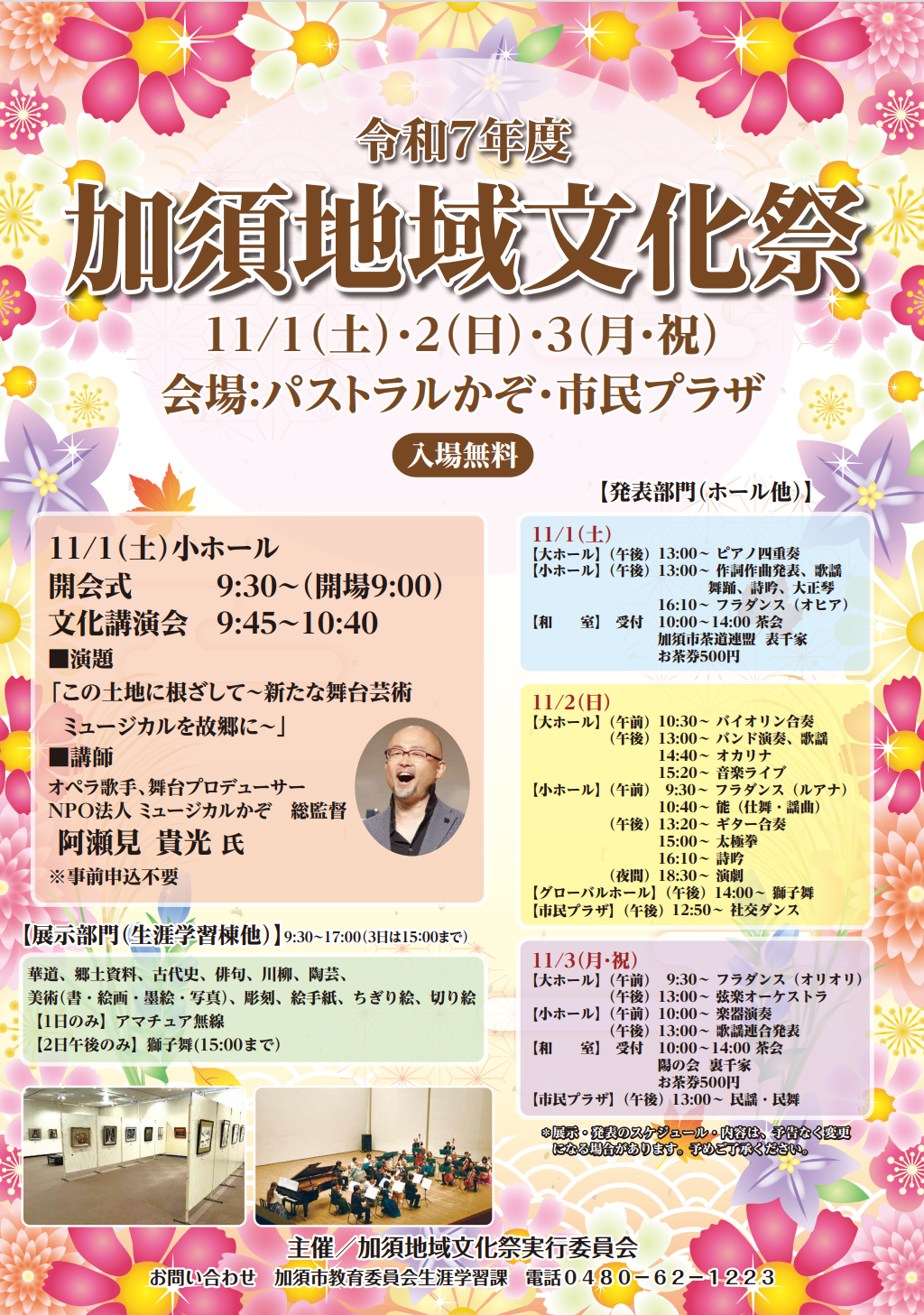 2025加須地域文化祭