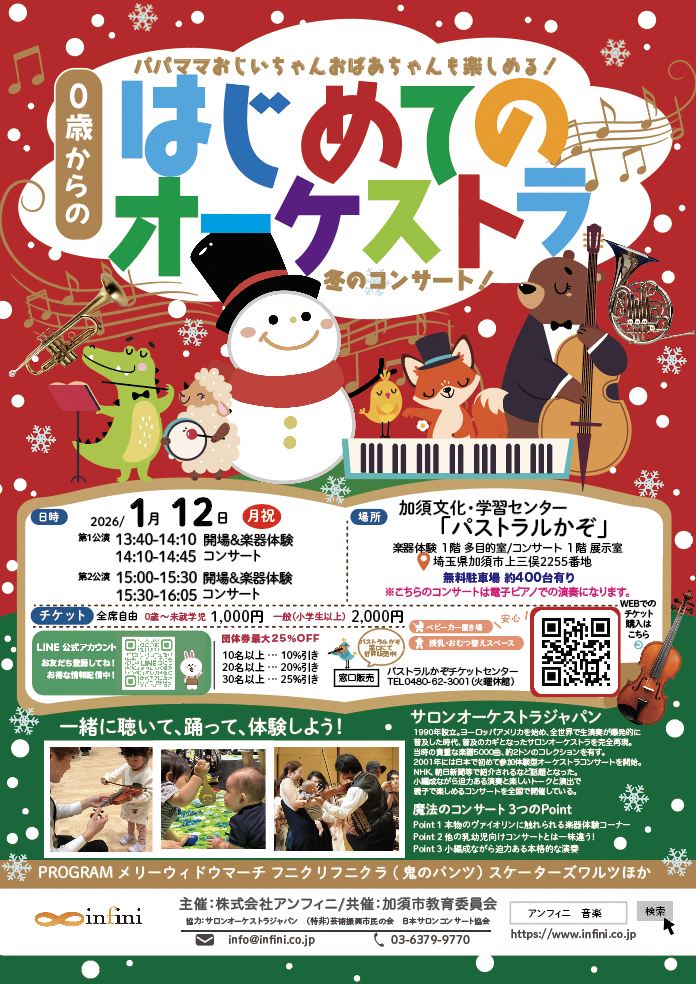 0歳からの・はじめてのオーケストラ