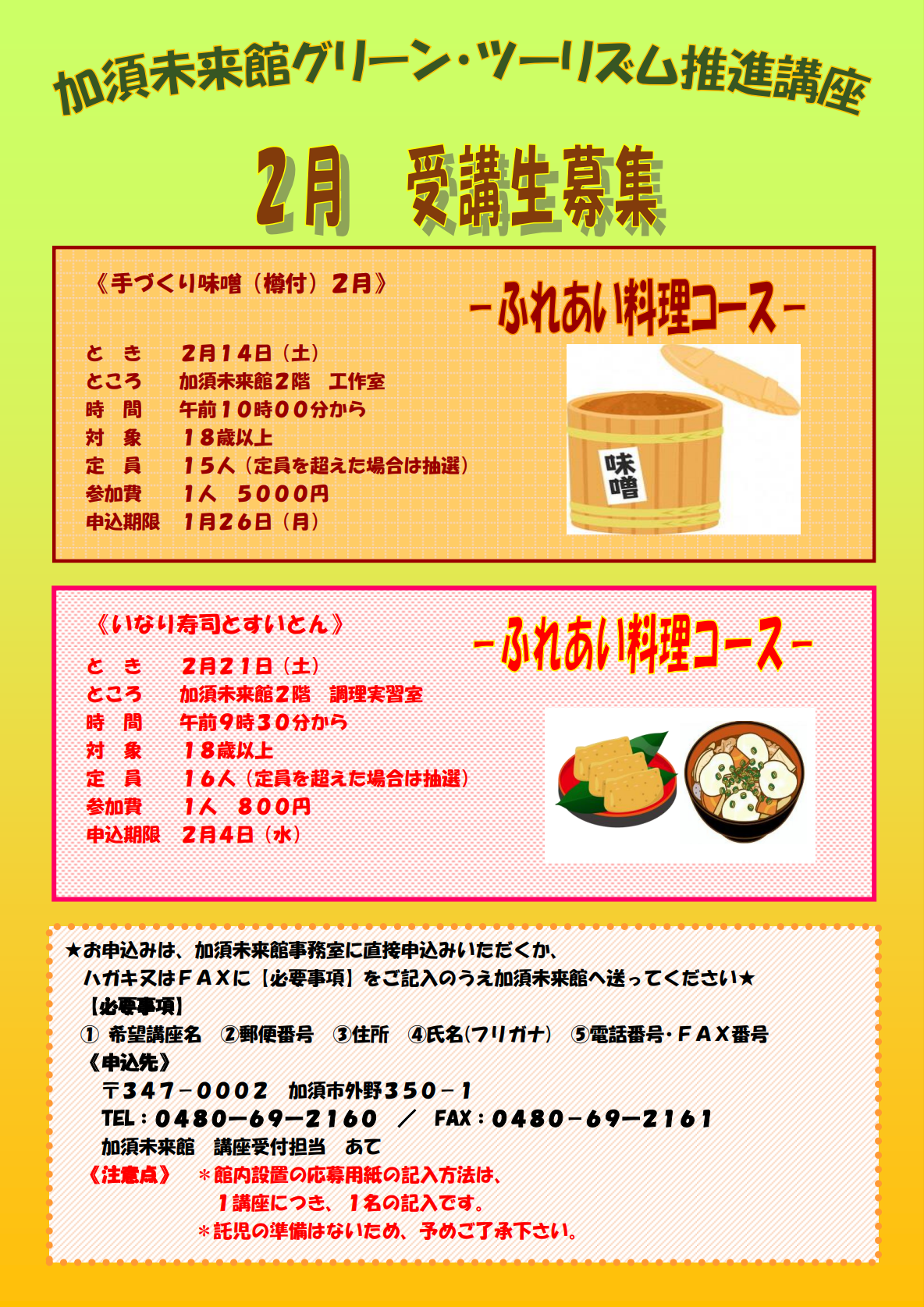 2026年2月グリーン・ツーリズム