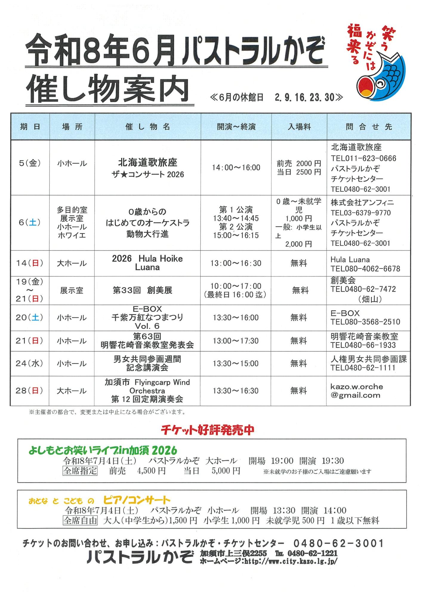 催し物案内6月